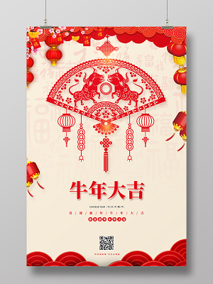 红色喜庆中国风公司年会邀请函宣传海报2021年会邀请函