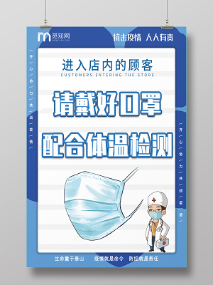 抗疫蓝白卡通戴口罩冬季疫情防护宣传海报展板